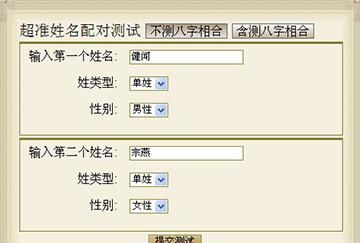 姓名配对关系网,姓名配对查询免费图2