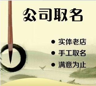 网上测公司名字大全免费,公司测名打分吉凶1518图2