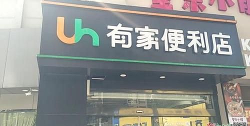 开个便利店取什么名好,米线店店名取名大气上档次图5