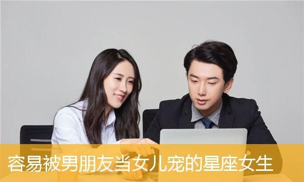 最容易被成功男人看上的星座女
,成功男人最喜欢的星座女图8