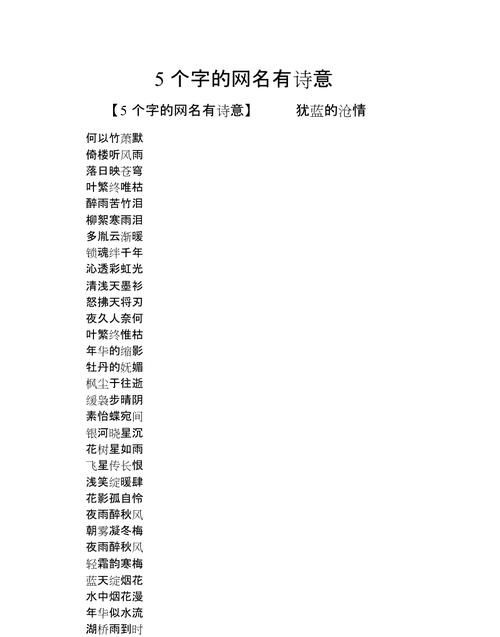 好听的公会名字诗意的三个字,三个字的公会名带古风图3