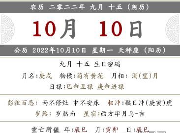 今天宜忌事宜10月10日,0月9日晚上7点零9分是什么兔图3