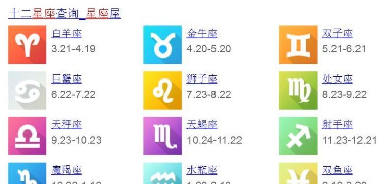 十二星座的月份及特点
,十二星座的月份表以及性格图1