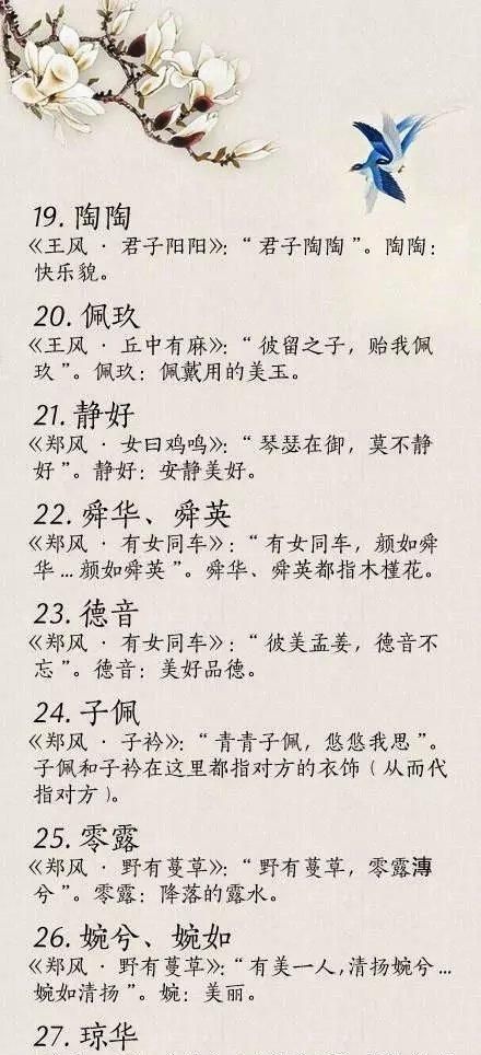 女宝宝名字诗经,女孩用诗经取高雅名字图2