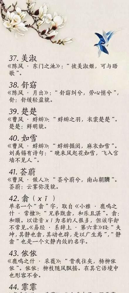 女宝宝名字诗经,女孩用诗经取高雅名字图3