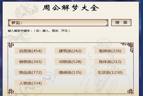 免费解梦大全2345实用查询,周公解梦原版2345生活12345图2