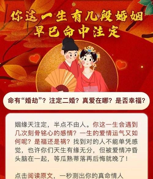 免费算一生婚姻,免费测算一生感情图4