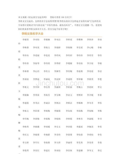 李取名字大全女孩免费,李姓取名字大全女孩图3