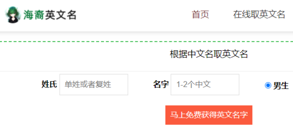 在线取英文名 谐音,中文谐音取英文名网站免费图4