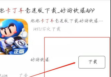 跑跑卡丁车手游官网下载,怎么下载跑跑卡丁车图6