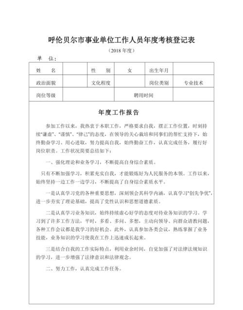 事业单位工作人员年度考核登记表,事业单位年度考核登记表工作总结教师图2