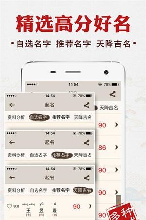姓名测试打分免费测名测名字打分姓名评分美名智能起名网,免费八字测试名字图2