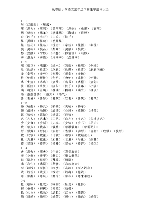 够组词语 三年级,够力七星彩排列五奖表图2