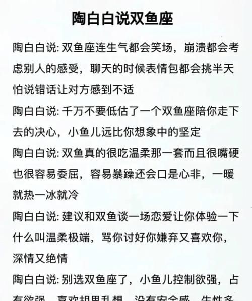 陶白白解析双鱼女
,陶白白分析双鱼座女生图2