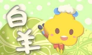 哪天出生的白羊座最好
,白羊座是几月几日到几月几日生日图6