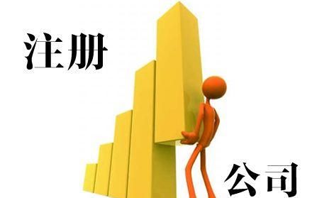 个人怎样注册公司,个人注册公司怎么办理营业执照图3