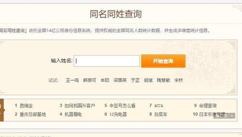 查全国同名同姓人数,查全国同名同姓人数图2