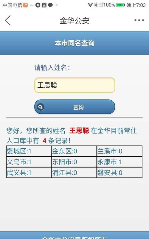 查全国同名同姓人数,查全国同名同姓人数图4