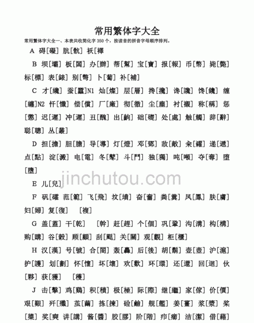 繁体字大全可复制,繁体字大全0000个繁体字大全0000个最难写图4