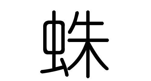 颖字五行属什么,颖字五行属性图1