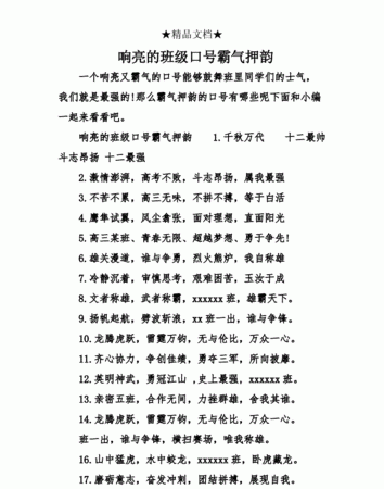 班级名字大全霸气十足,班级名字大全霸气十足小学1班图1