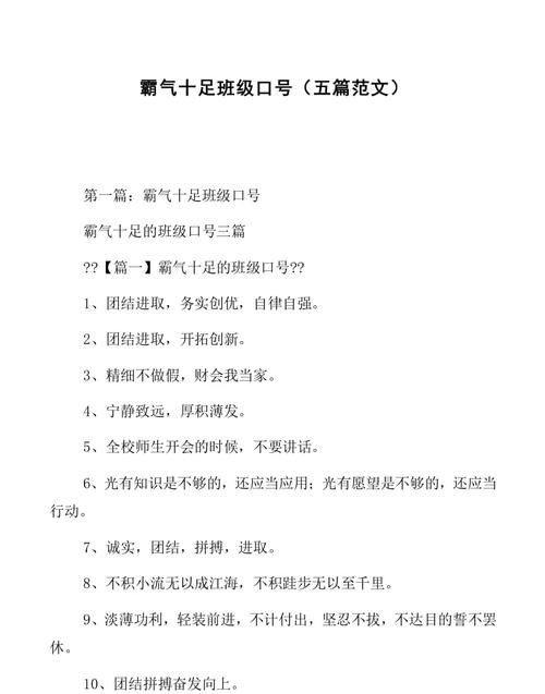 班级名字大全霸气十足,班级名字大全霸气十足小学1班图4