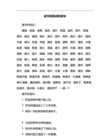 他组词造句,他字组词一年级简单图3