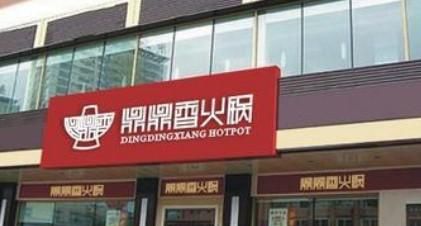 火锅加盟店排行榜,火锅店排行榜加盟前10名图1