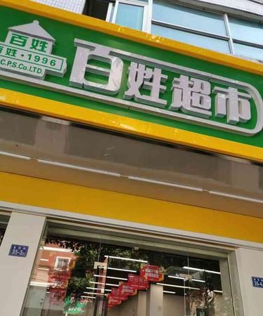 百货超市名字店名大全,好听又聚财的超市名字大全图1