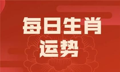 十二生肖属相运势每天查询
,十二生肖每日属相运势查询红枸杞跟黑枸杞的区别图2