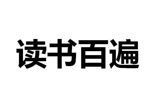 遍的拼音,遍的拼音和部首是什么图3