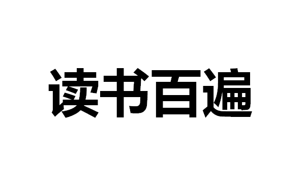 遍的拼音,遍的拼音和部首是什么图7