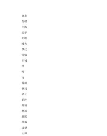 霸气好听2个字组织名字,两个字的团队名字唯美图2