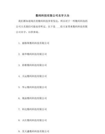 公司名字大全要霸气,霸气的公司名字 比较霸气的公司名字大全图2