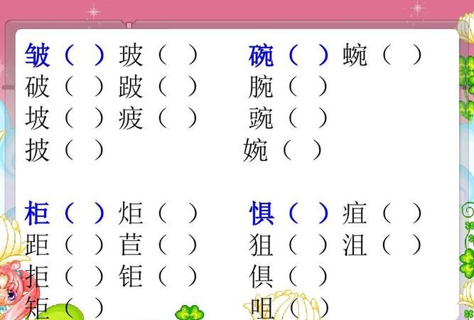 玻组词,玻组词有哪些字图2