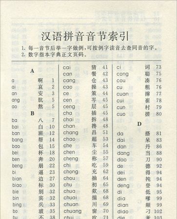 新华字典查字典,在小学的新华字典中有哪三种查字典的方法图4