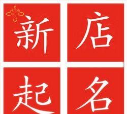 很好听的店铺名字,好听的店铺名称大全2020最新版图5