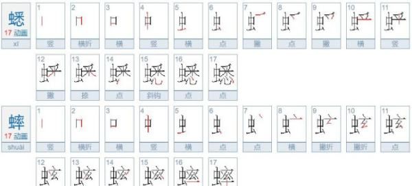 蟋组词二字,蟋字怎么组词 蟋字的词语有哪些图2