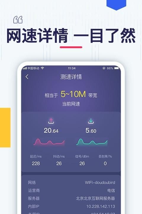 手机网速检测,如何用手机测网速图2