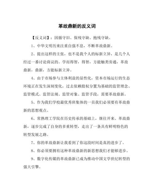 革故鼎新的意思,革故鼎新的意思是什么意思图1