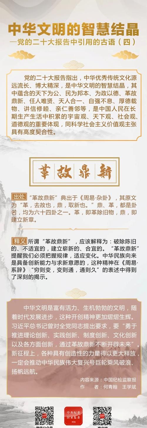 革故鼎新的意思,革故鼎新的意思是什么意思图5