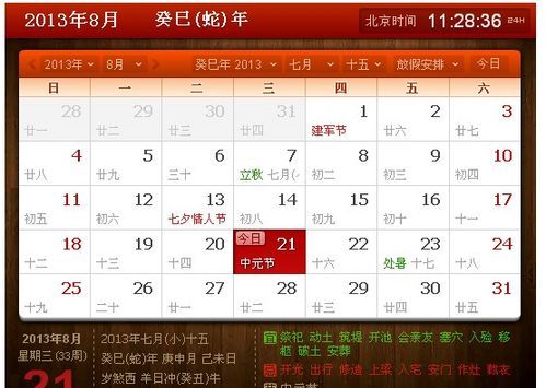 7月9日是什么日子,今天十一月三十日是什么日子图1