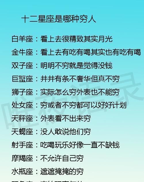 十二星座长相外貌,十二星座的月份表图3