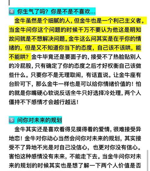 怎么看出金牛吃醋了,金牛座吃醋的表现男生图6