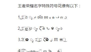 王者id特殊符号,王者荣耀单字id隐藏符号复制图1