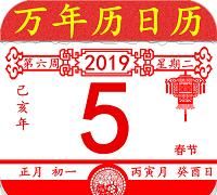 黄道吉日查询万年历,万年历查询表农历天干地支图2