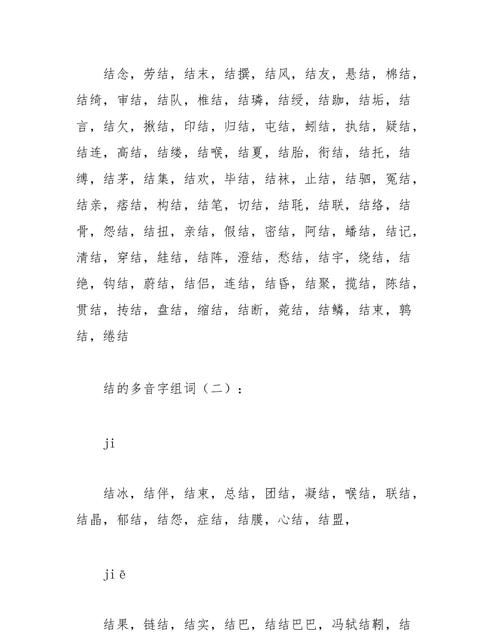 粘组词怎么组过年的年怎么组词,粘怎么组词(两个字)图4