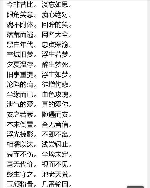 诗情画意的网名女四字,四个字的微信名字淡雅图2