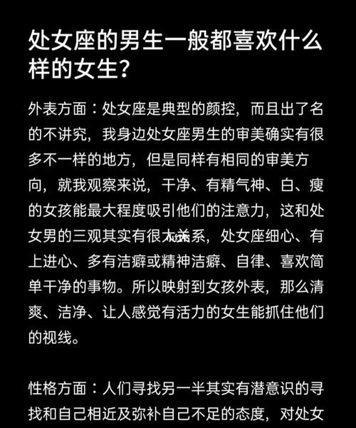 处座男喜欢傻的女生,处女座男生会喜欢可爱傻傻的女生吗图1