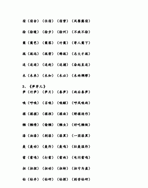 故组词二年级,故字怎么组词?图5